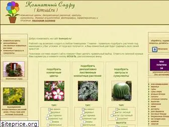 komsad.ru