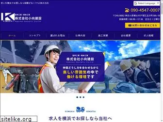 komukai-kensetu.com