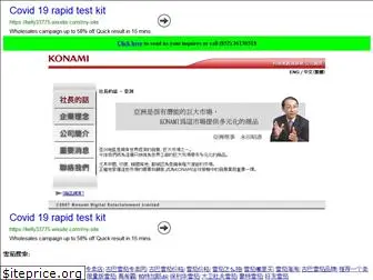 konami-digital-entertainment.hk