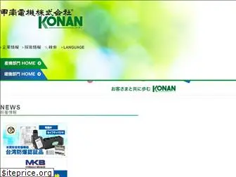 konan-em.com