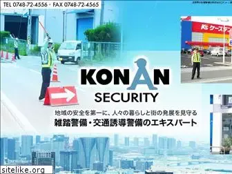 konan-security.com