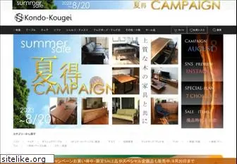 kondo-kougei.co.jp