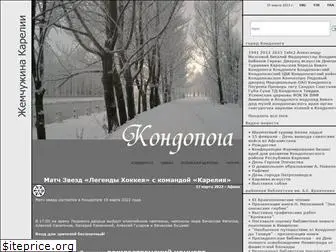 kondopoga.ru