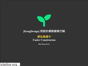 kong.com.tw