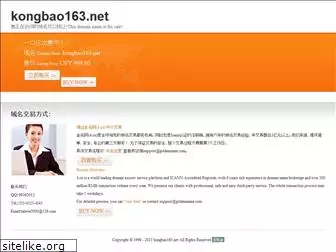 kongbao163.net
