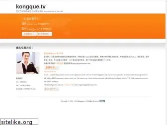 kongque.tv