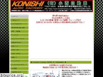 konishi-factory.com