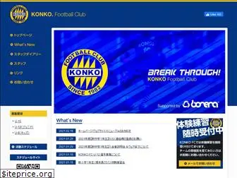 konko-fc.com