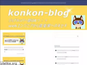 konkon-blog.com