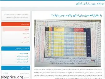 konkoor99.blog.ir