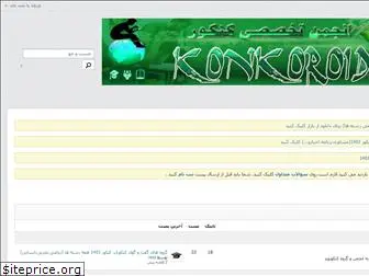 konkoroid.com