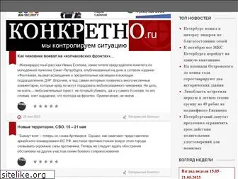 konkretno.ru