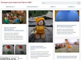 konkurs-dlya-pedagogov.info