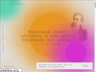 konkurs-lesya.com.ua