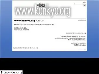 konkyo.org