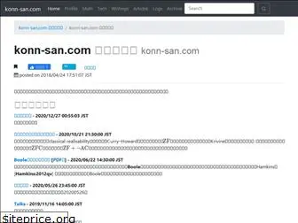 konn-san.com