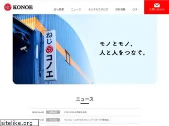 konoe.co.jp