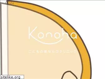 konoha.or.jp