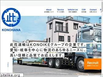 konohana-transport.com