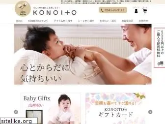 konoito.com