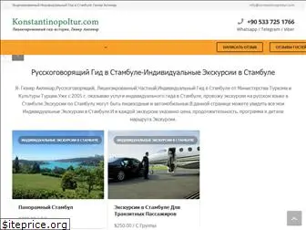 konstantinopoltur.com