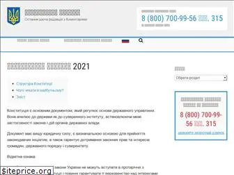 konstitutsiya.com.ua