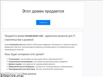 konstruktor.net