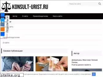 konsult-urist.ru