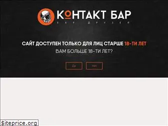 kontaktbar.ru