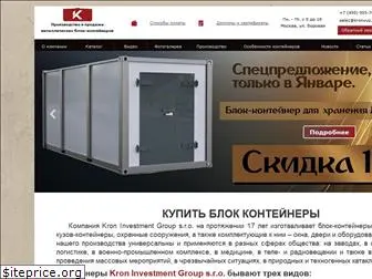 konteiner-kron.ru