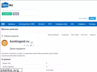 kontingent.ru