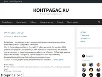 kontrabass.ru
