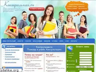 kontrolnaya.ru