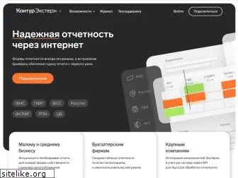 kontur-extern.ru