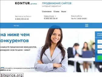 kontur-promo.ru