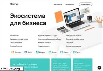 kontur.ru