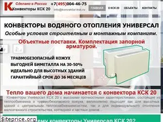 konvektor-ksk.ru