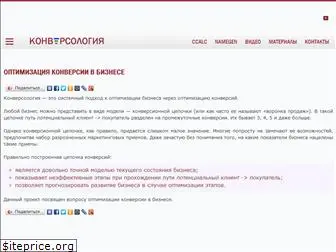 konversologia.ru