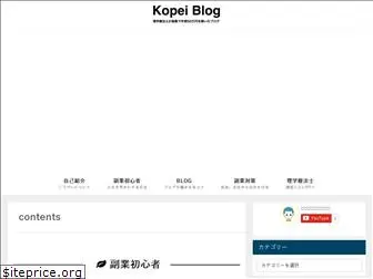 kopeiblog.jp