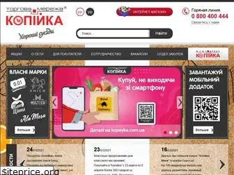 kopeyka.com.ua