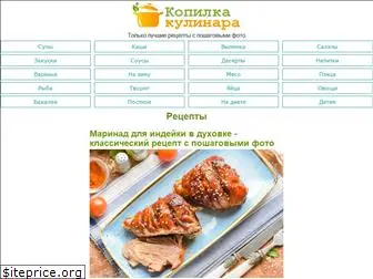 kopilka-kulinara.ru
