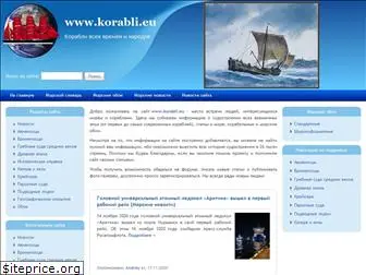 korabli.eu