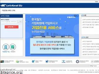 korail.go.kr