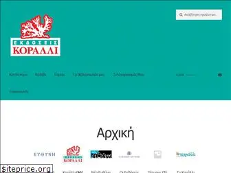 korali.com.gr