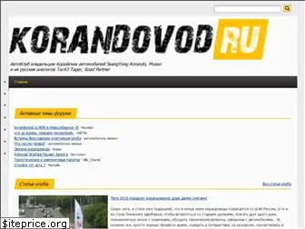korandovod.ru