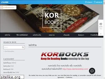korbooks.com