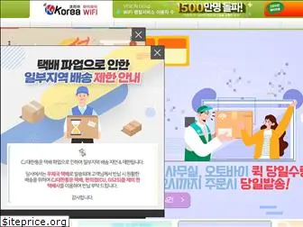 www.korea-wifi.net