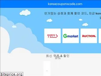 koreacouponscode.com
