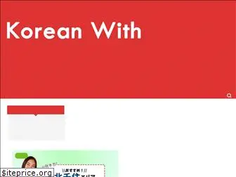 korean-with.com