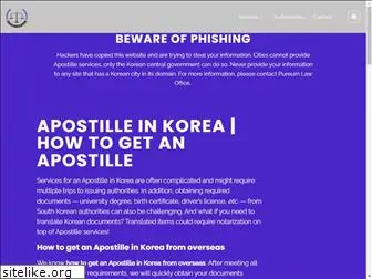 koreanapostille.com